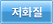 저화질