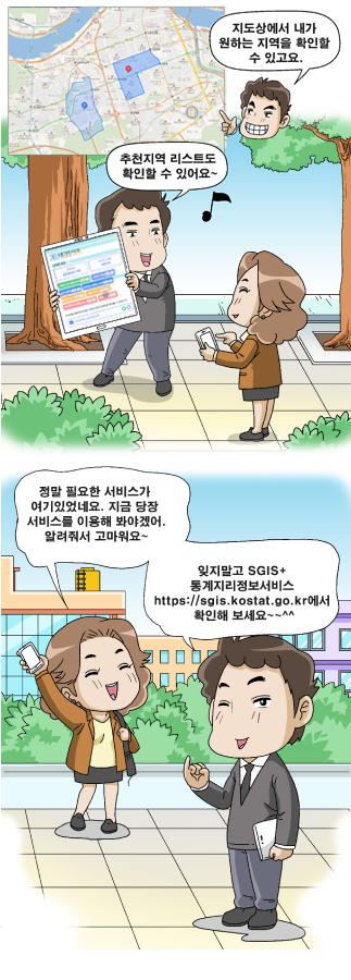 정말 필요한 서비스네요~ 잊지말고 SGIS+ 통계지리 정보 서비스 https://sgis.mods.go.kr 에서 확인해 보세요!