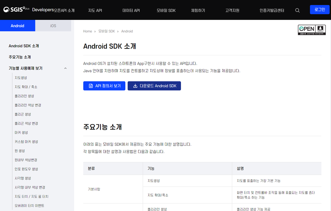 SDK 주요기능