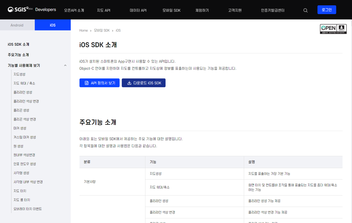 SDK 주요기능