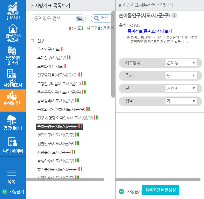 행정구역통계 검색조건