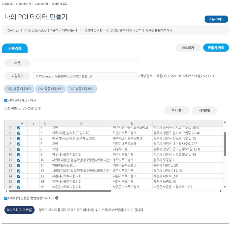 나의 데이터 업로드