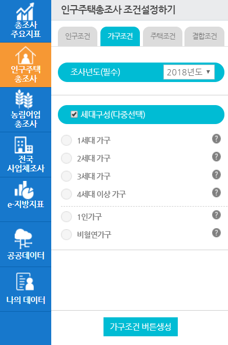 가구 검색조건 설정