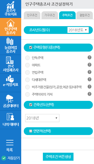 주택검색 조건