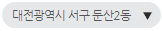 대전광역시 서구 둔산2동