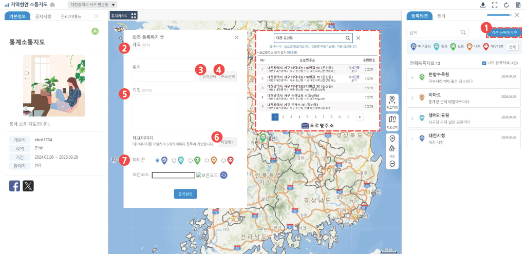 소통지도 의견등록
