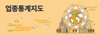 업종통계지도