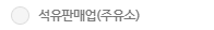 석유판매업(주유소)