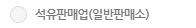 석유판매업(일반판매소)
