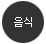 음식점