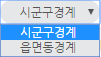 시군구,읍면동경계