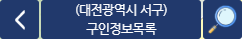 대전광역시 서구